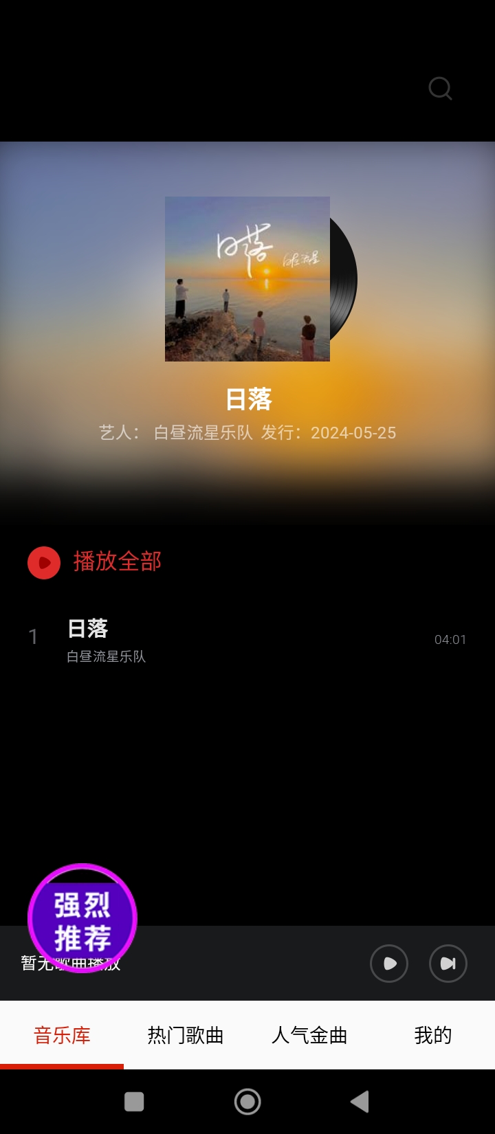愛音樂大全app