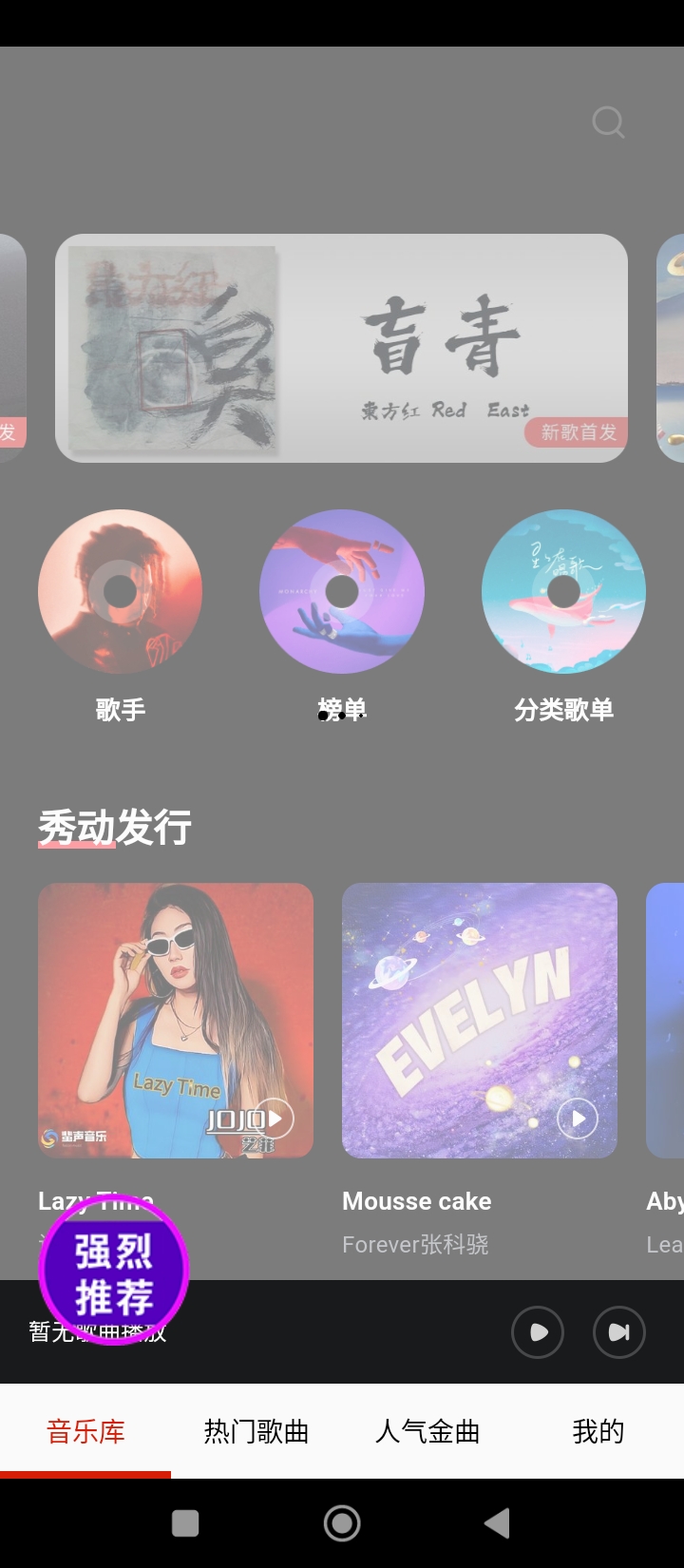 愛音樂大全app
