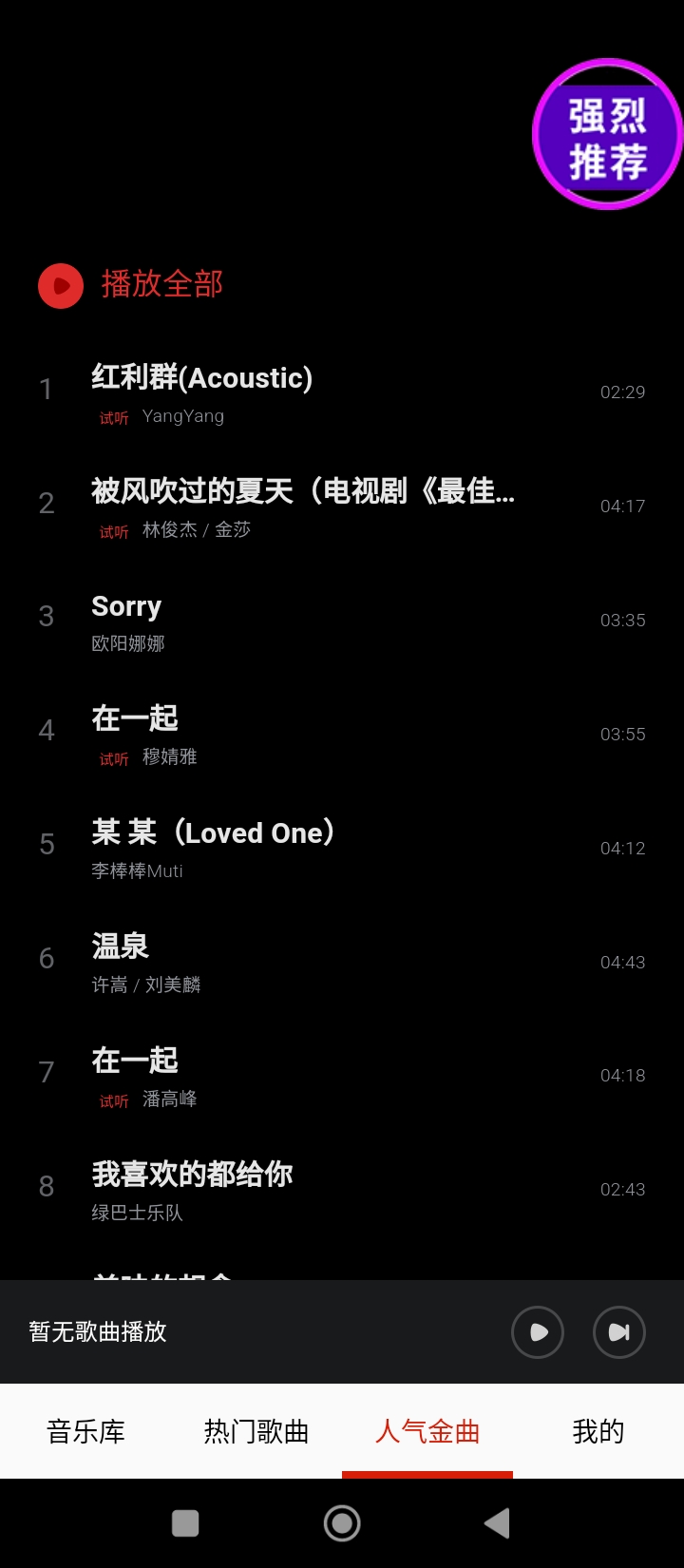愛音樂大全app