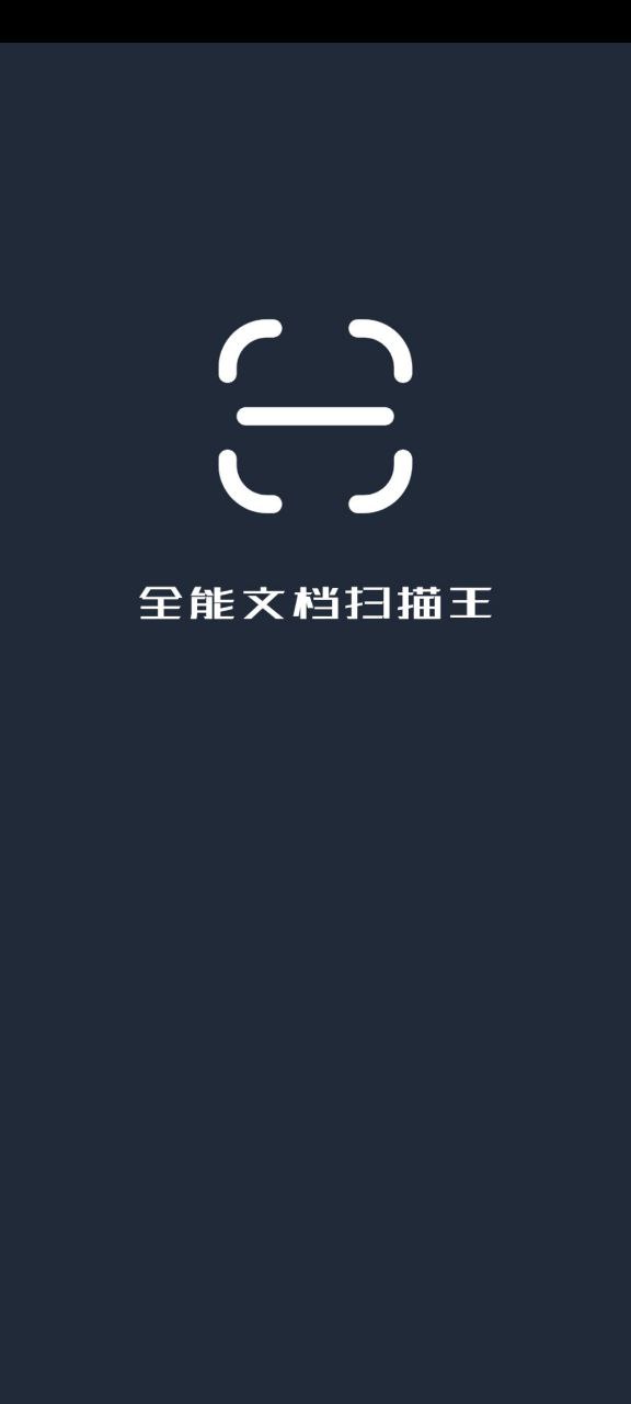 全能文檔掃描王怎么用