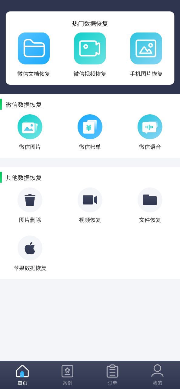 數(shù)據(jù)恢復(fù)管家大師有用嗎