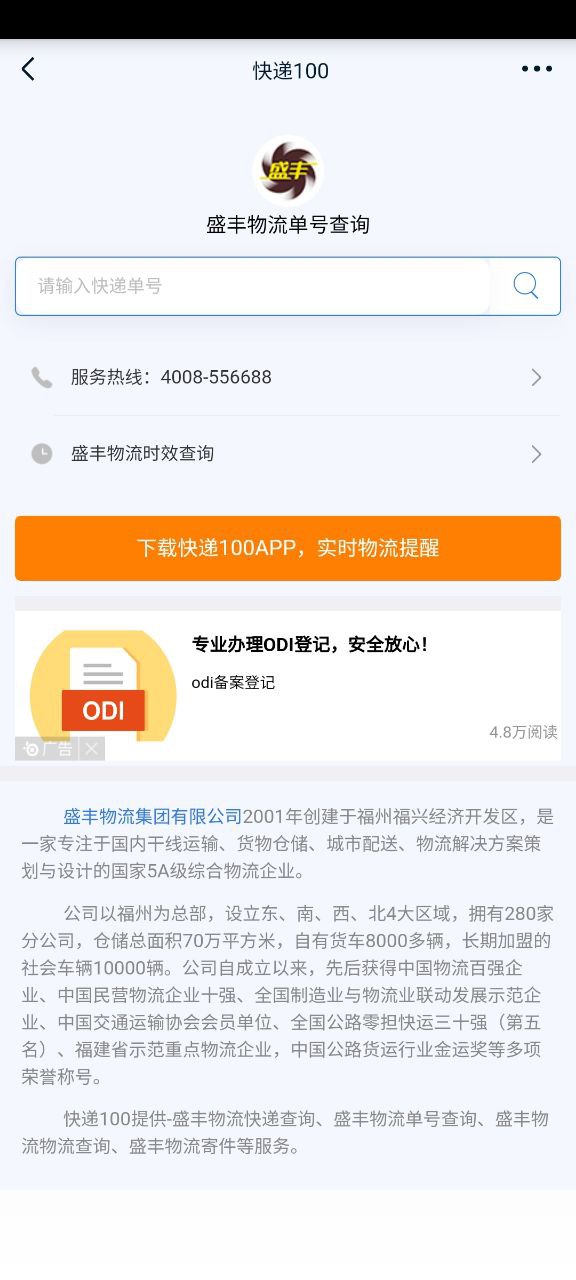 全國快遞查詢單號怎么用