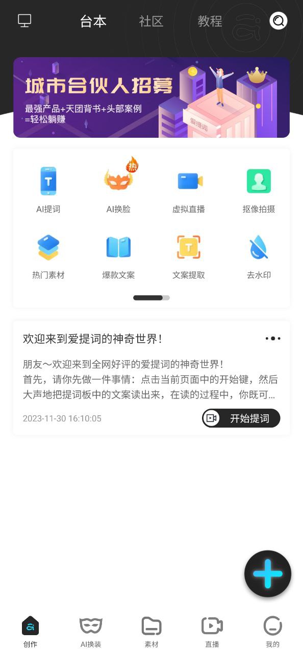 愛提詞器怎么用