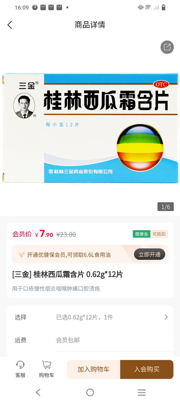優(yōu)健保健品怎么樣