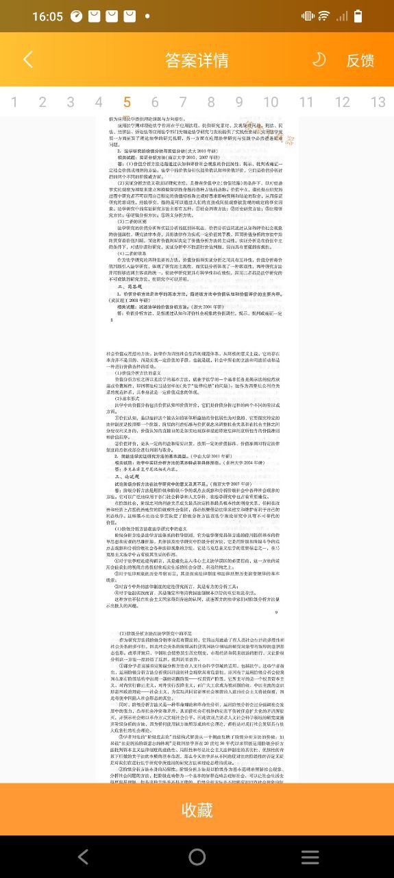 作業(yè)全套答案app怎么用