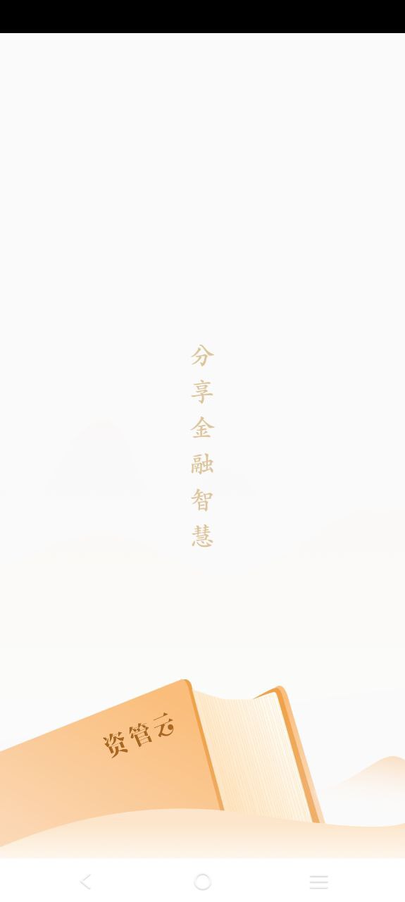 資管云是什么意思