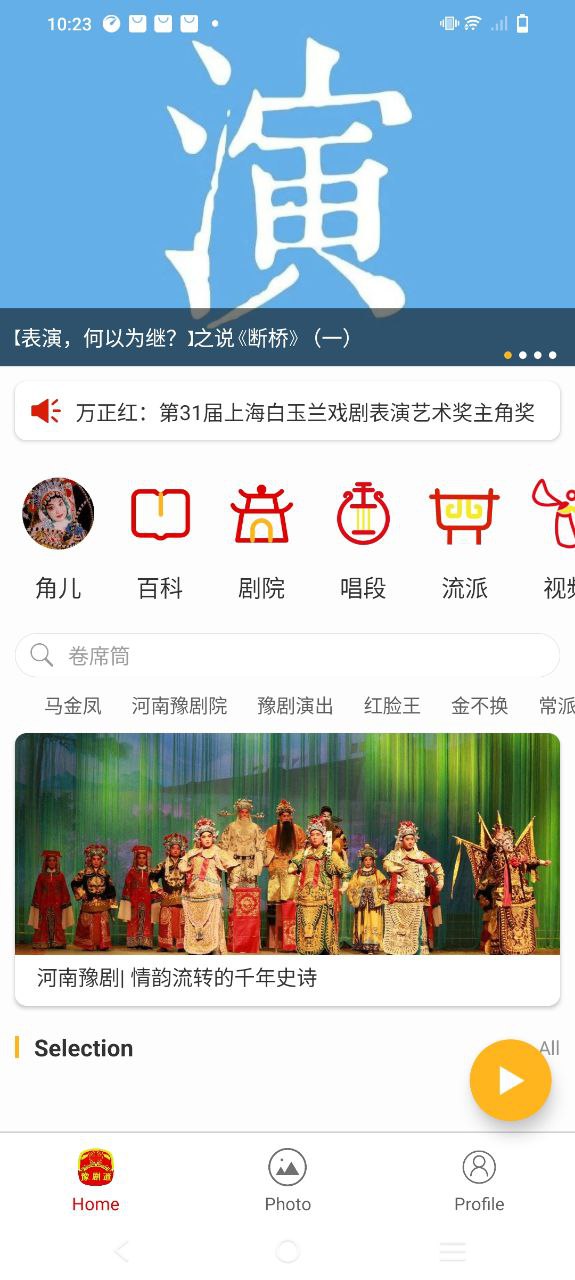 豫劇迷app怎么用