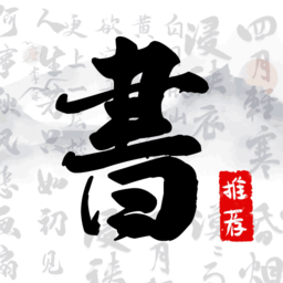 書法字庫2025