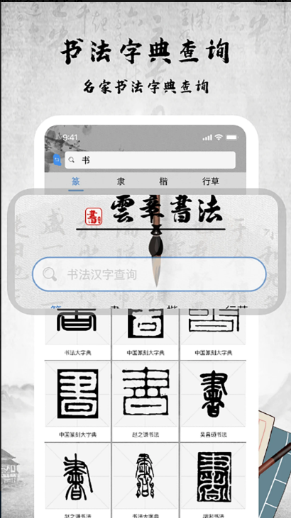 書法字庫2025