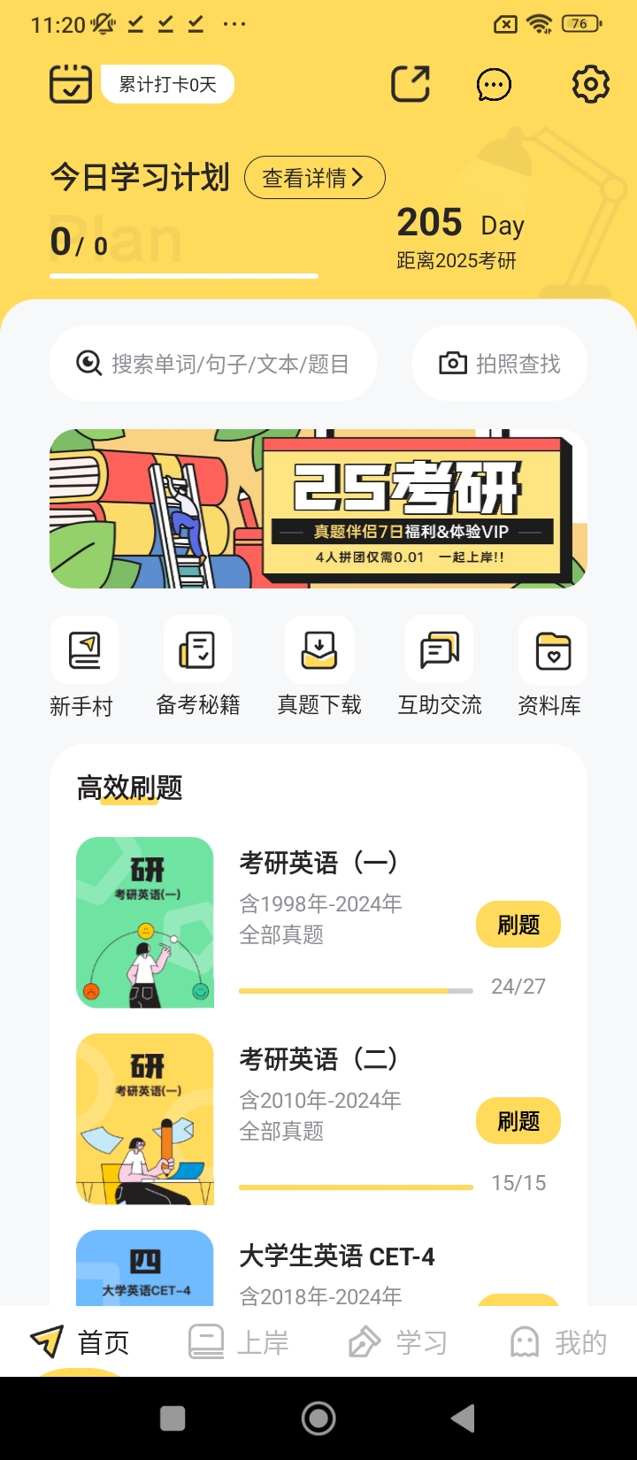 真題伴侶免費(fèi)下載