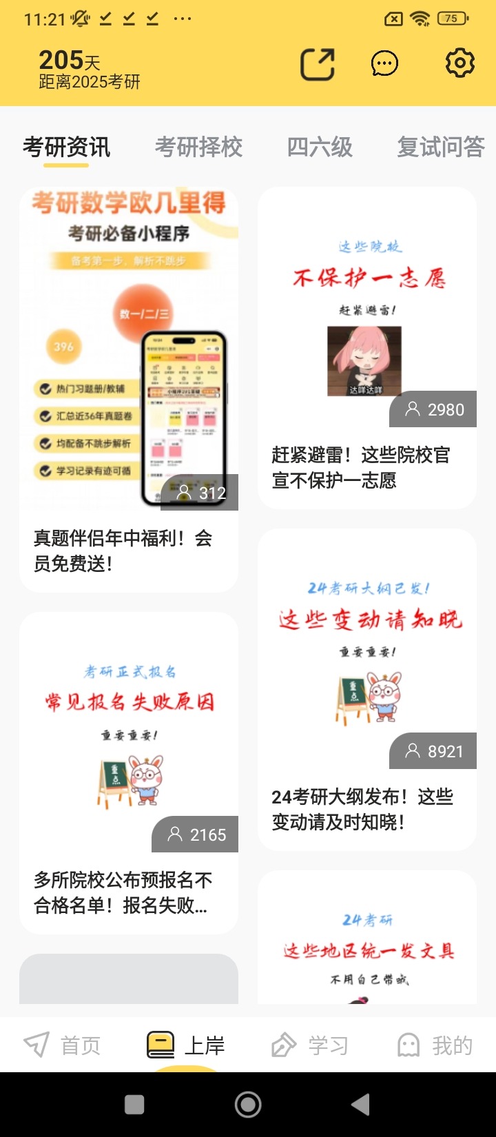 真題伴侶免費(fèi)下載