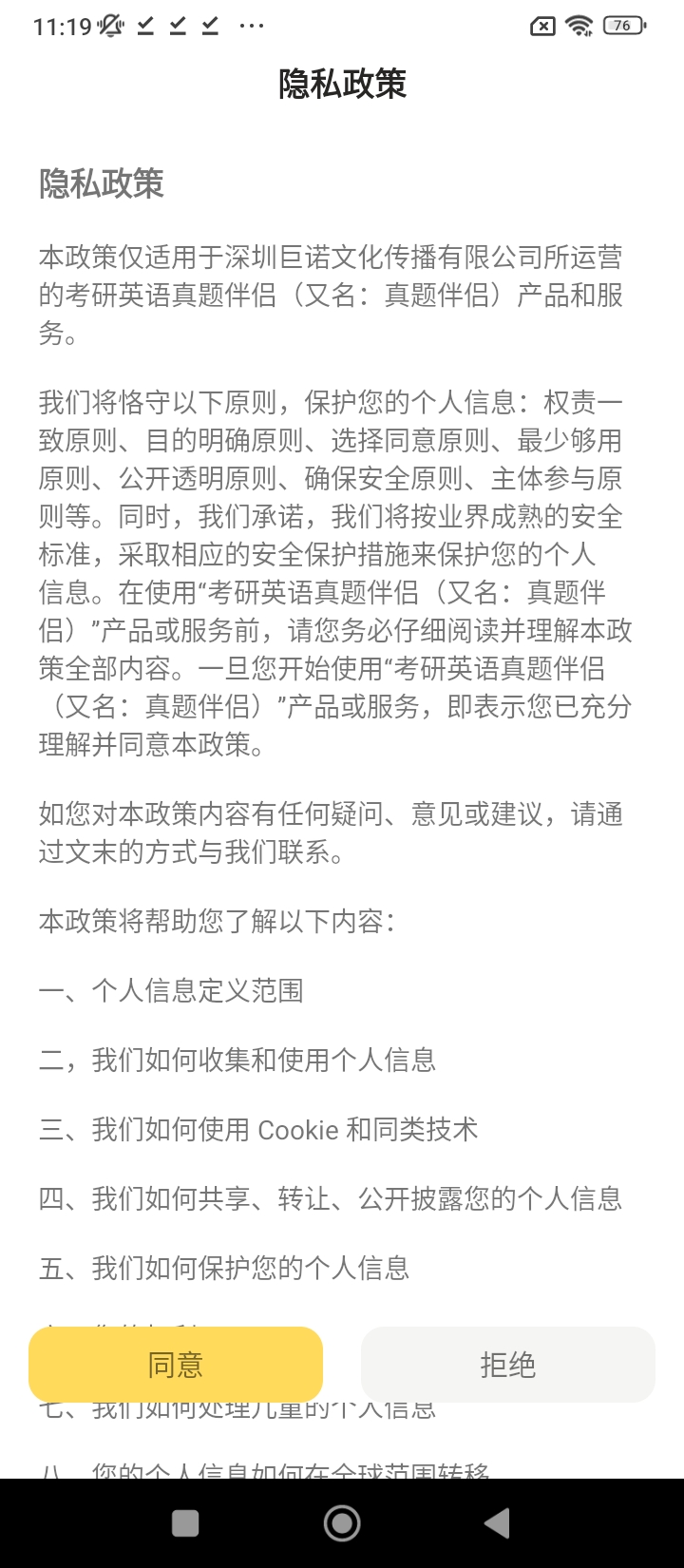 真題伴侶免費(fèi)下載