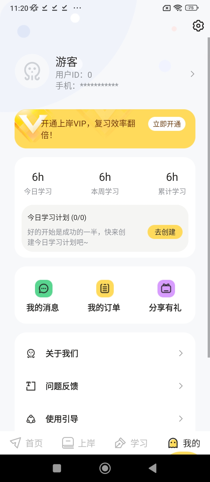 真題伴侶免費(fèi)下載