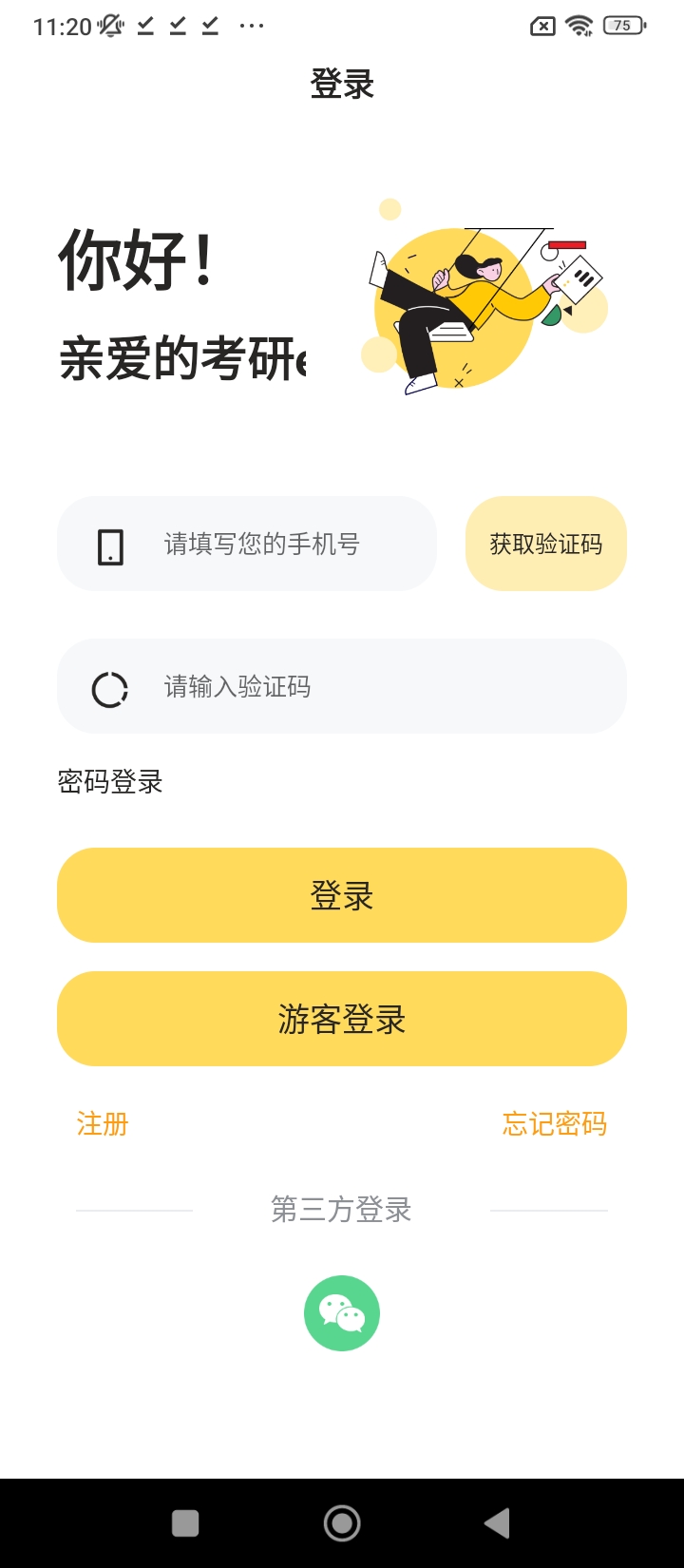 真題伴侶免費(fèi)下載