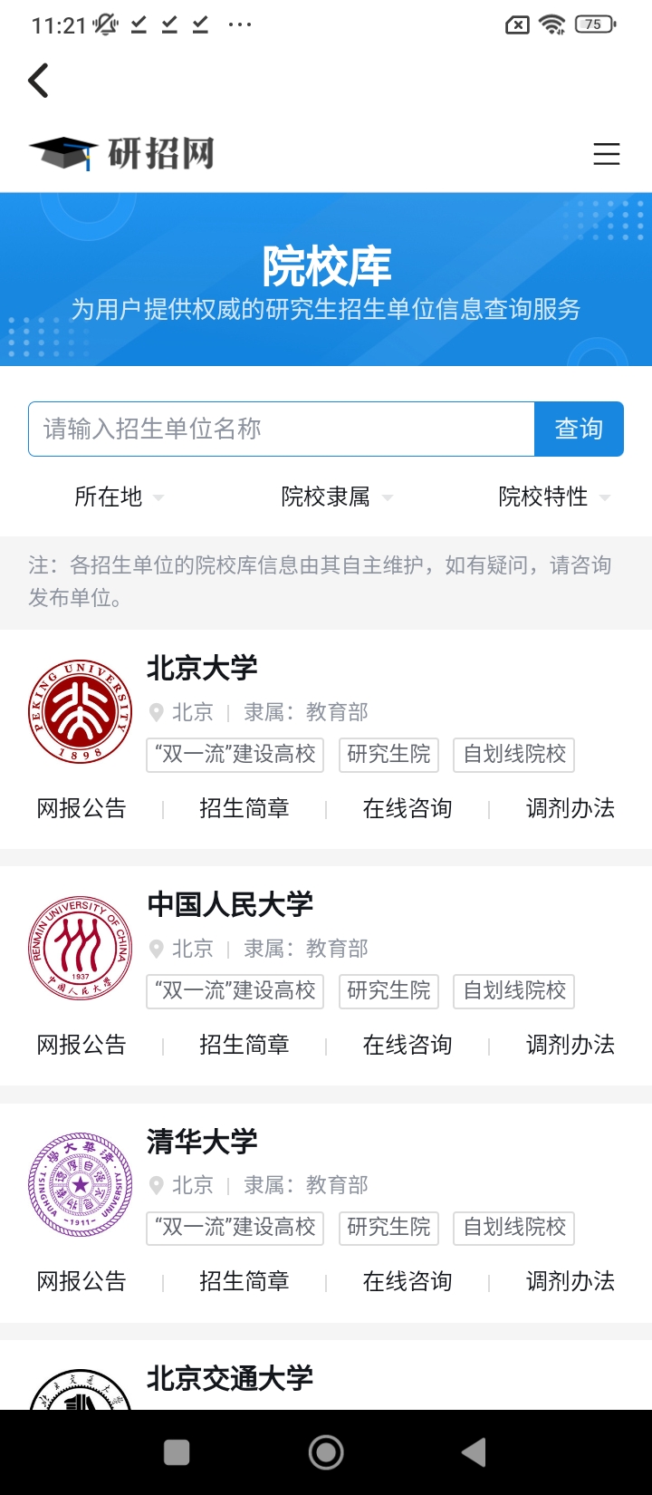 真題伴侶免費(fèi)下載