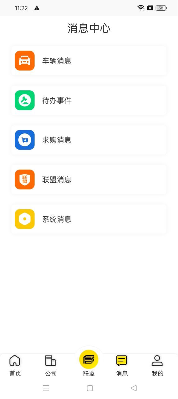 帥車聯盟下載
