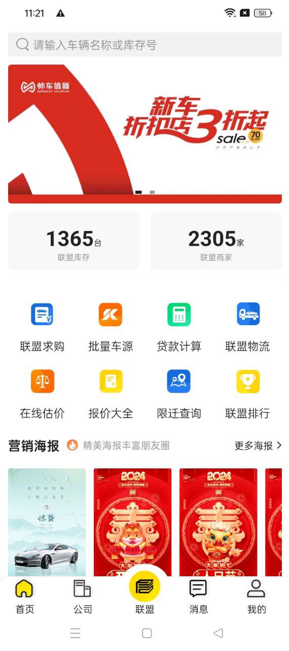 帥車聯盟下載