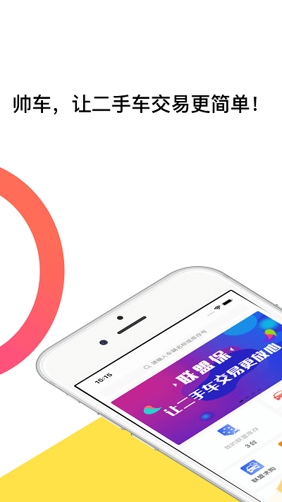 帥車聯盟下載
