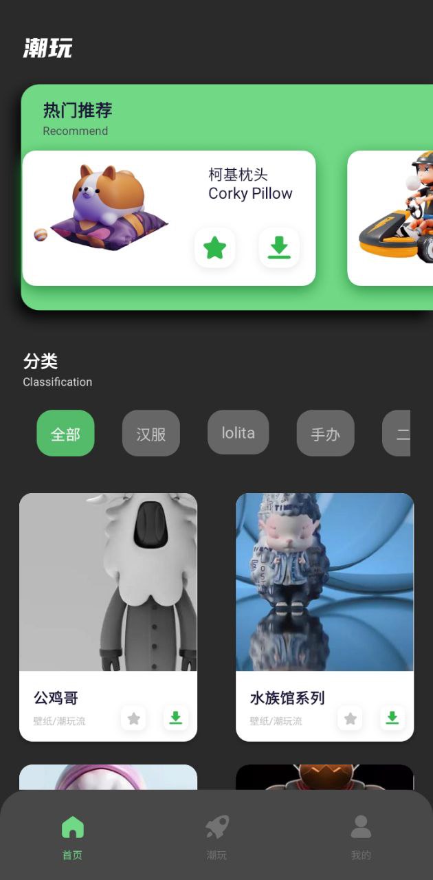 潮玩世界安卓下載