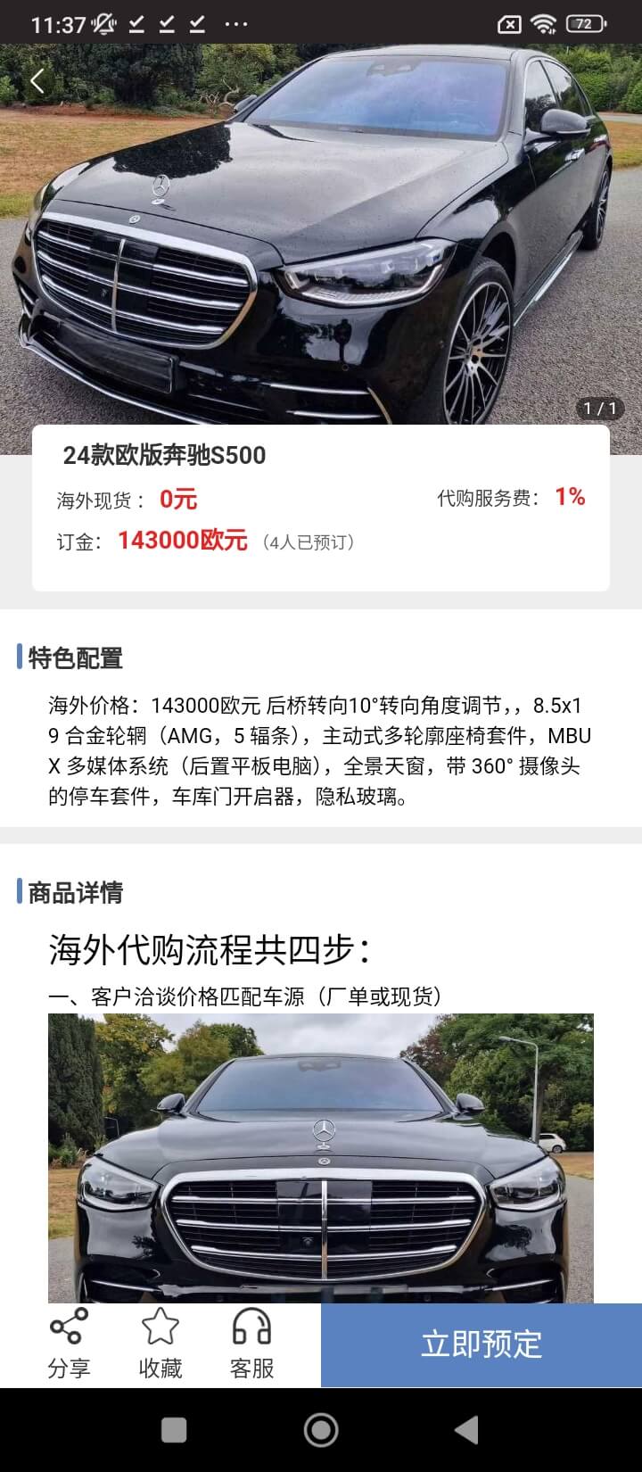 平行進(jìn)口車海外代購安裝