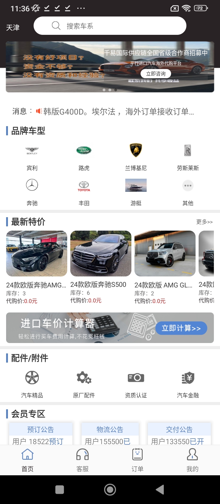 平行進(jìn)口車海外代購安裝