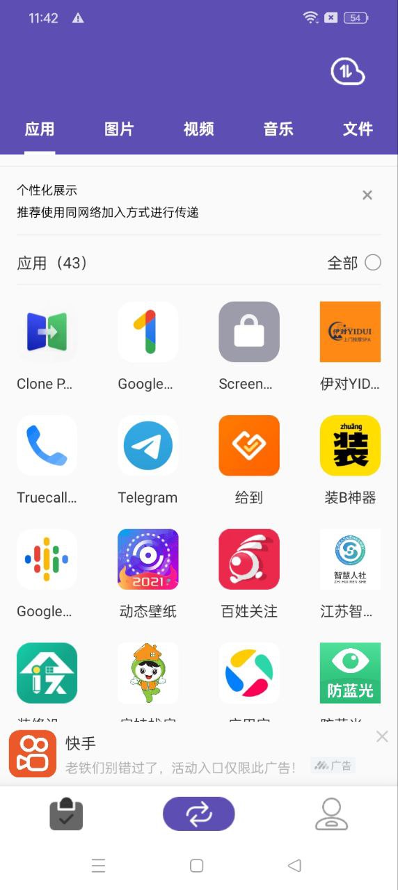 快傳2025