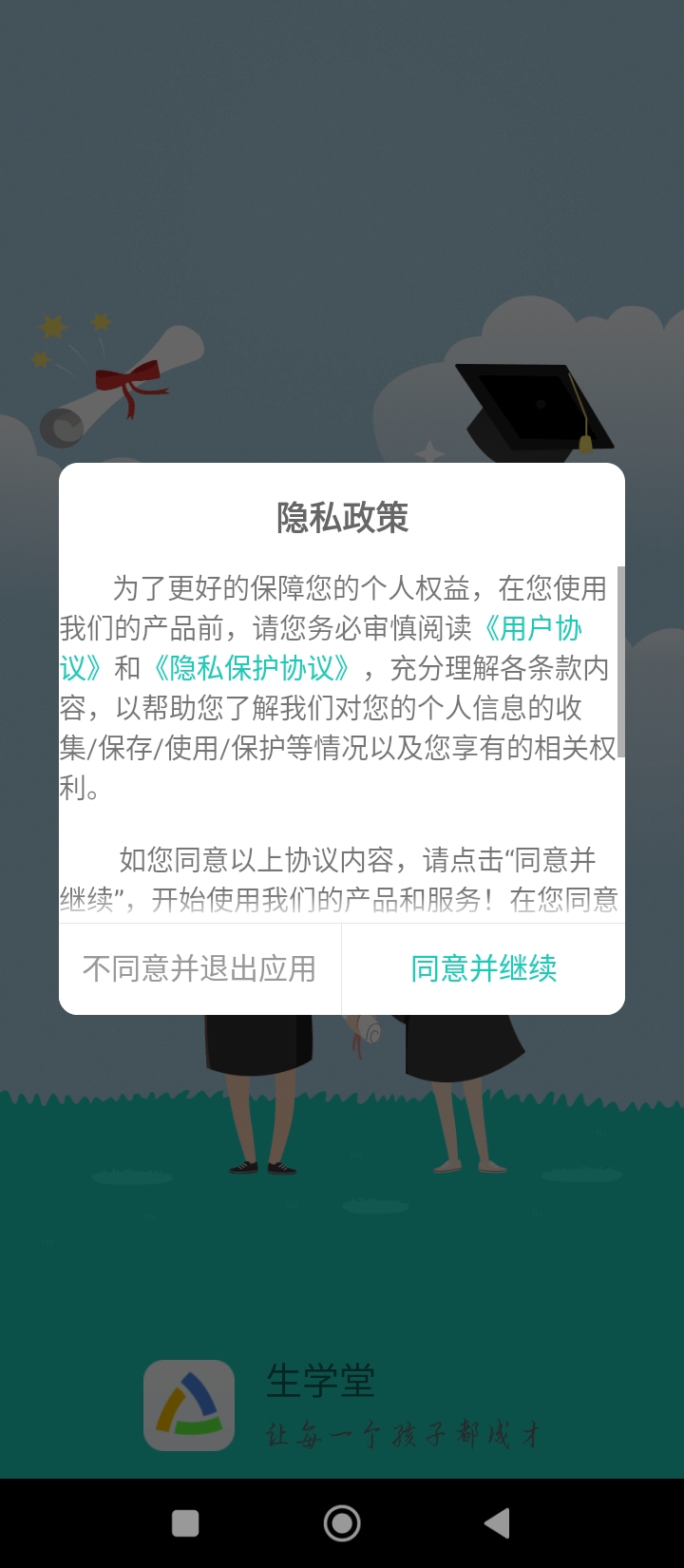 生學堂老師端