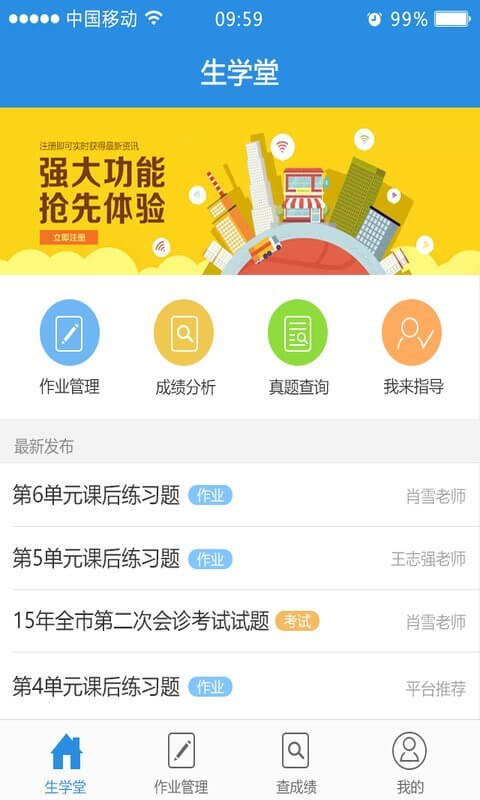 生學堂老師端