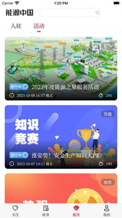 能源中國下載