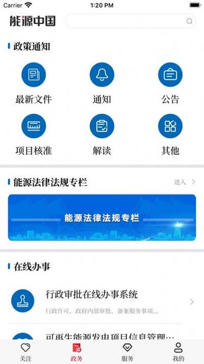 能源中國下載