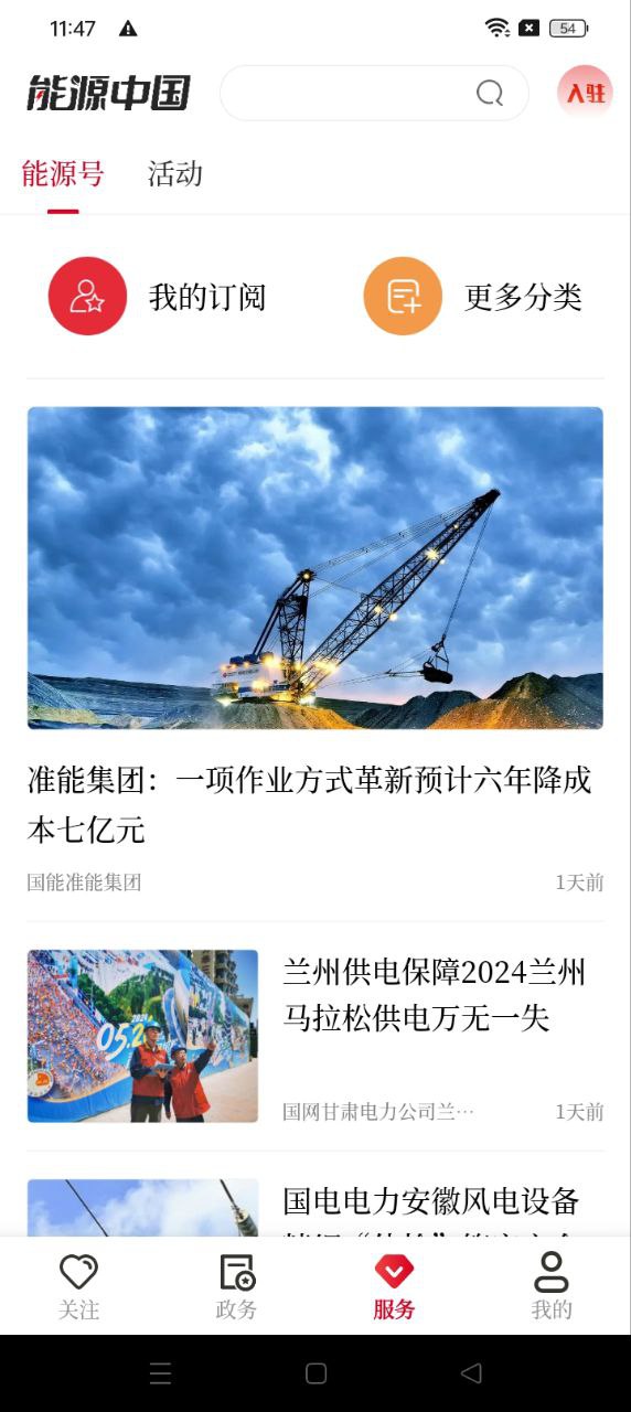 能源中國下載