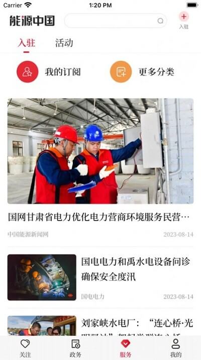 能源中國下載
