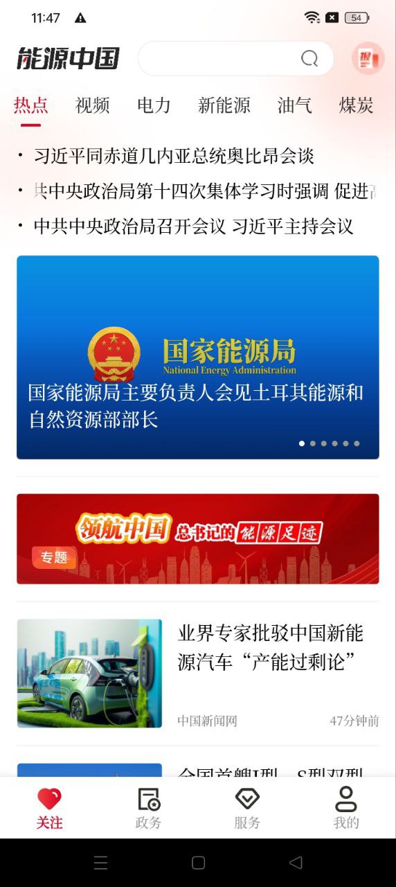 能源中國下載