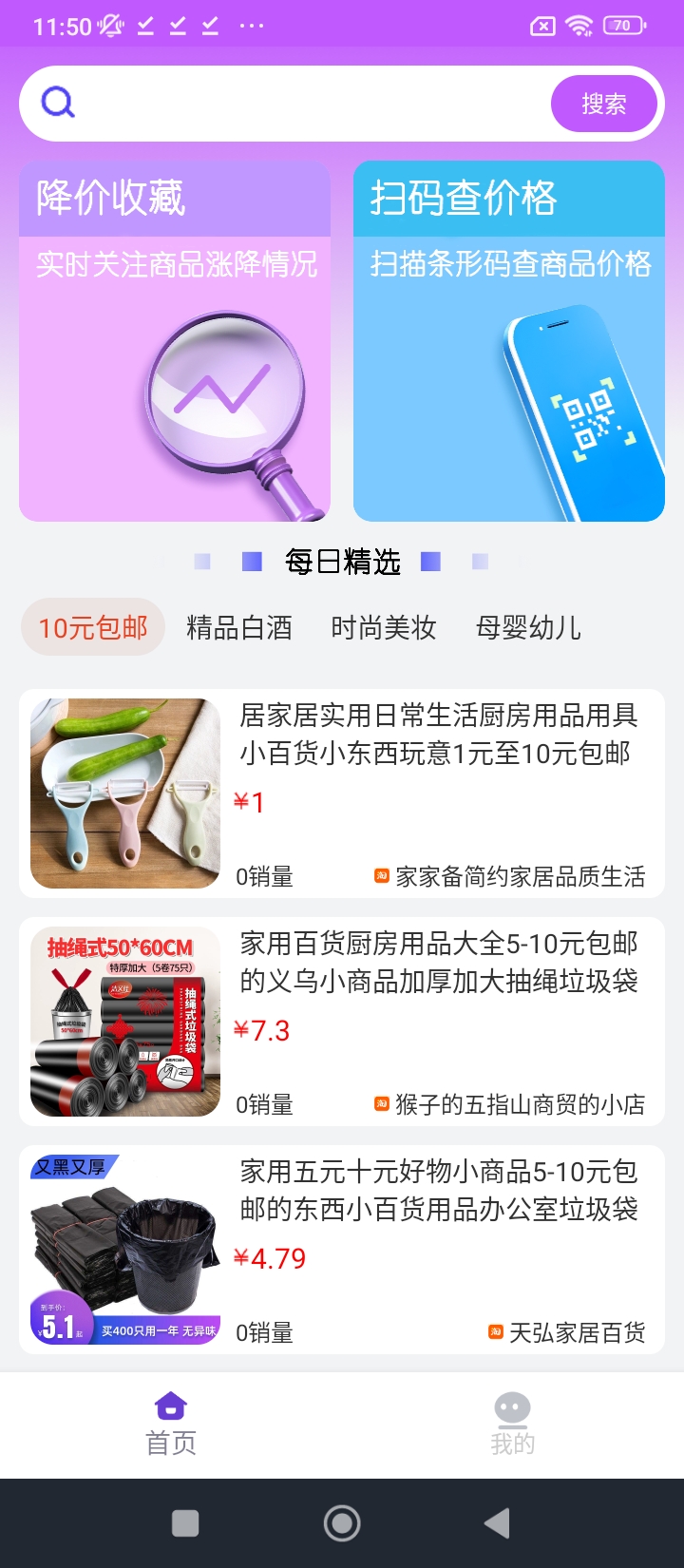 比比價格安卓下載