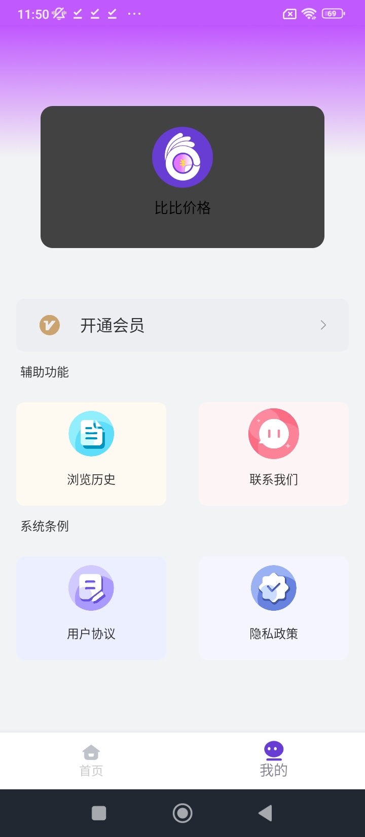 比比價格安卓下載