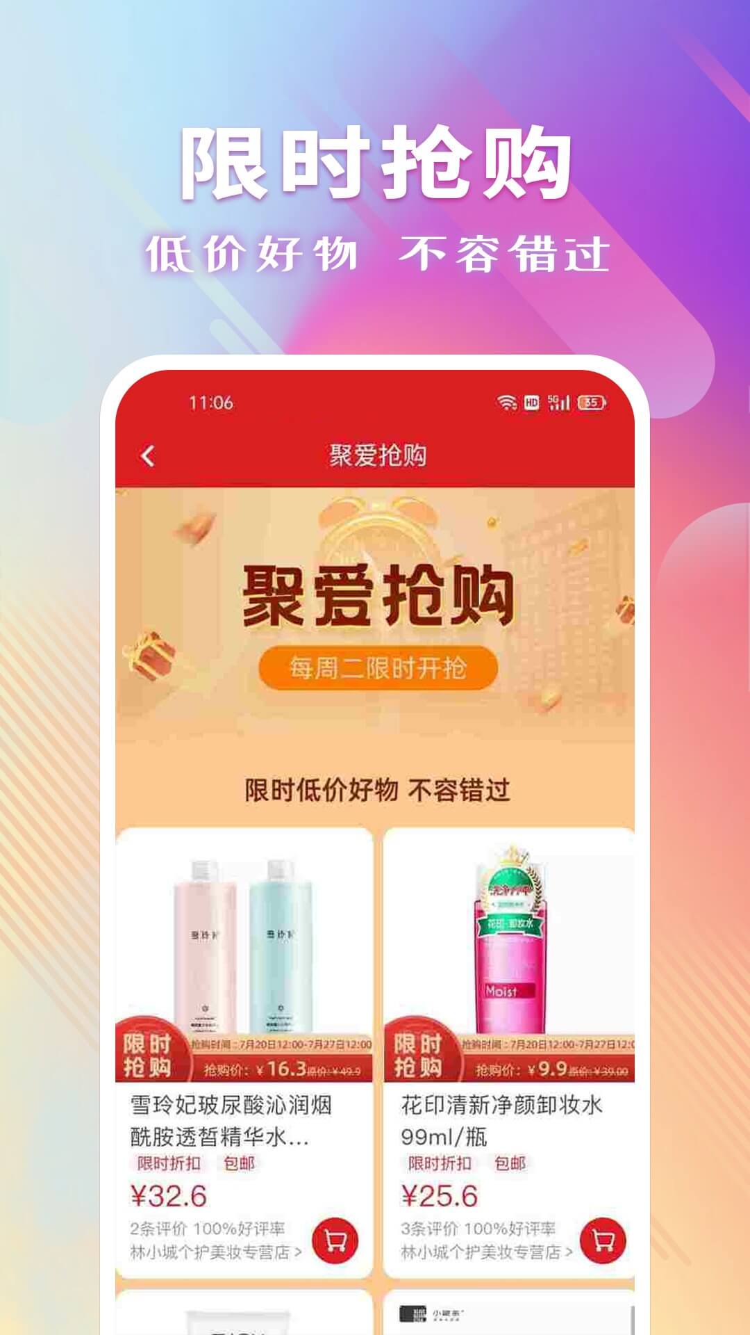 聚愛(ài)優(yōu)選手機(jī)版
