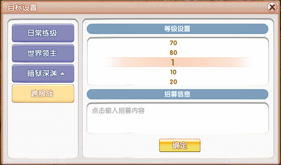 組隊系統界面