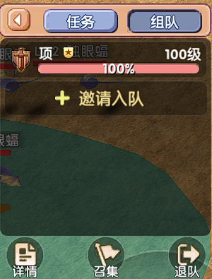 隊伍邀請界面