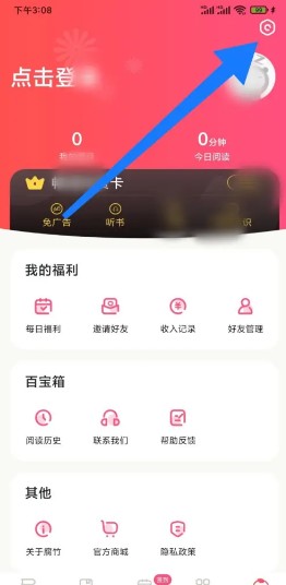 腐竹FM賬號管理界面