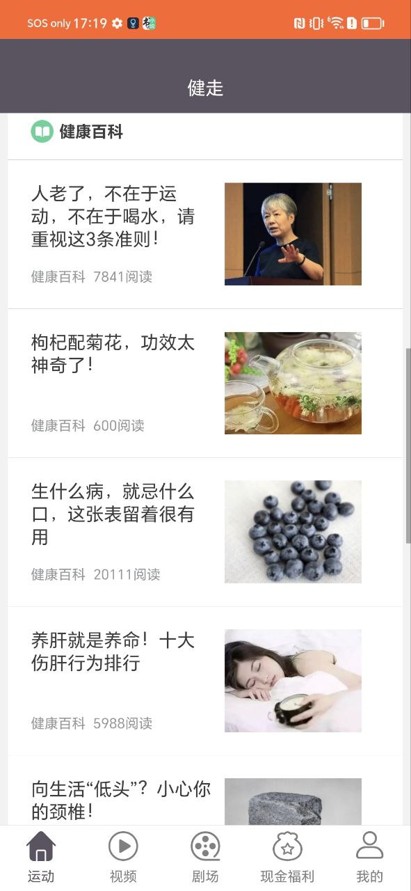開薪運動app是真的嗎