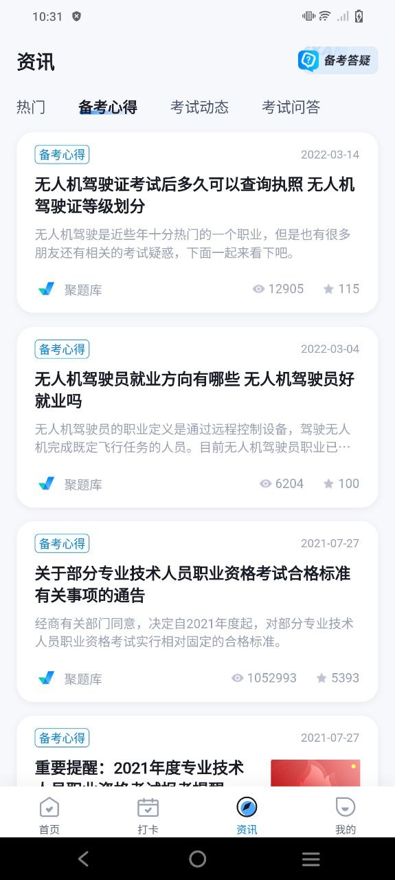 無人機駕駛員考試聚題庫app怎么用