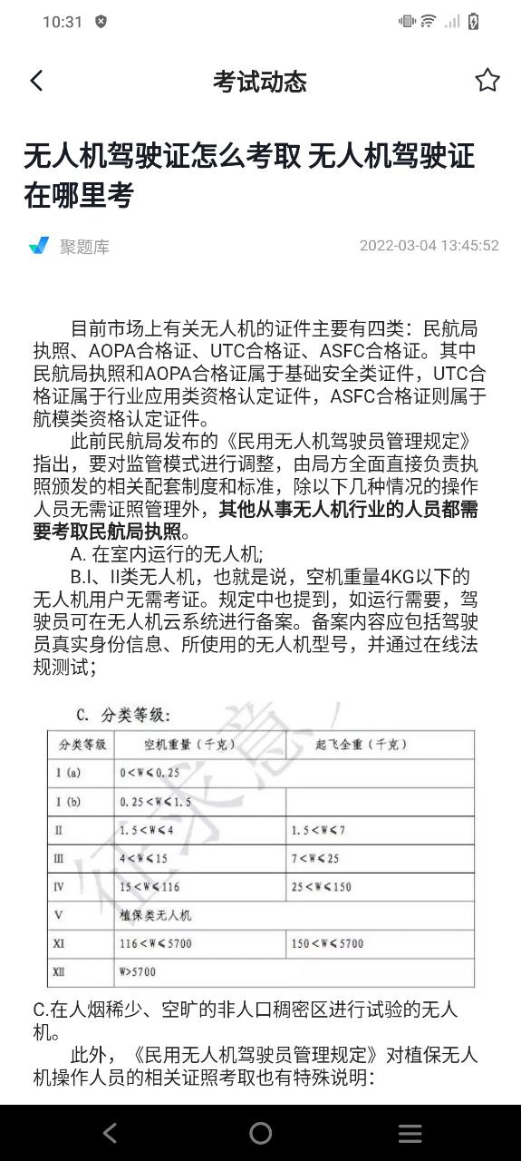 無人機駕駛員考試聚題庫app怎么用