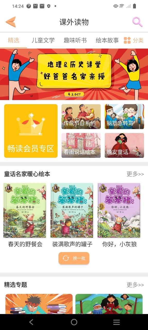 好爸爸點讀機要收費嗎
