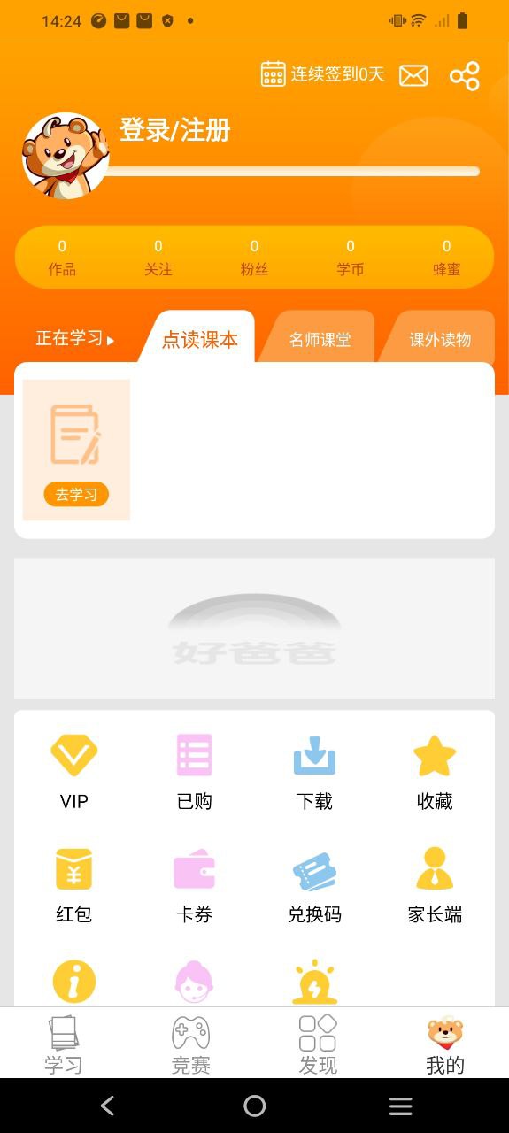 好爸爸點讀機要收費嗎