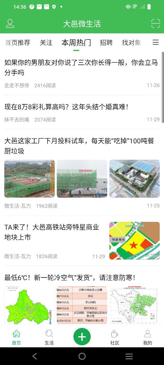 大邑微生活招聘網(wǎng)怎么用