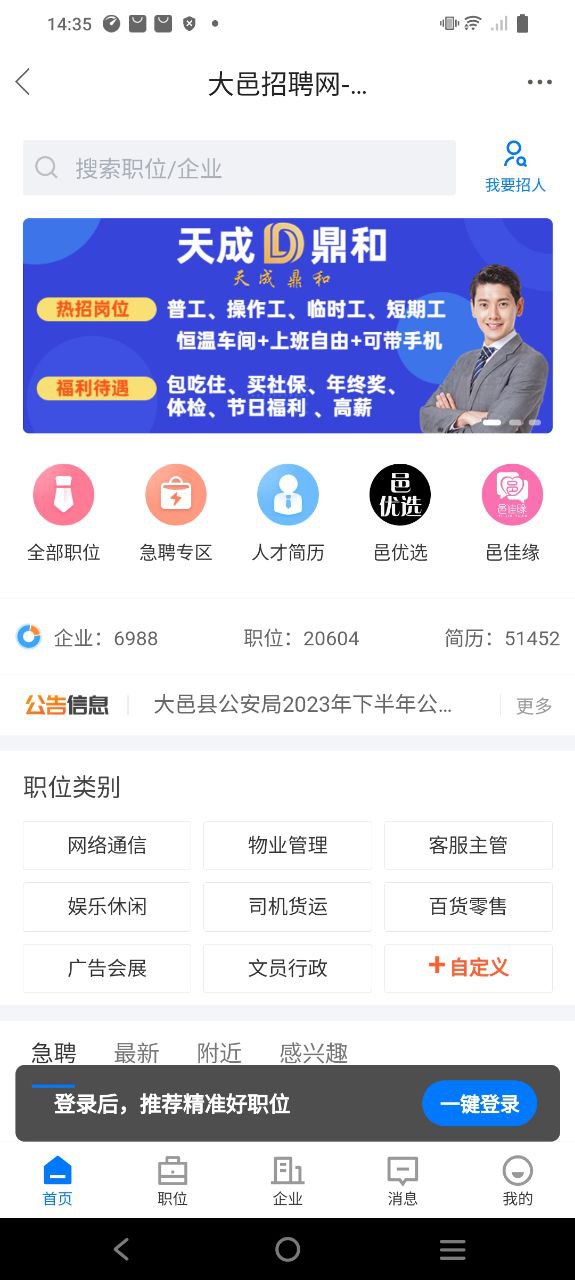 大邑微生活招聘網(wǎng)怎么用