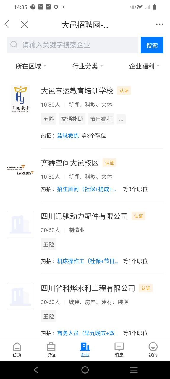大邑微生活招聘網怎么用