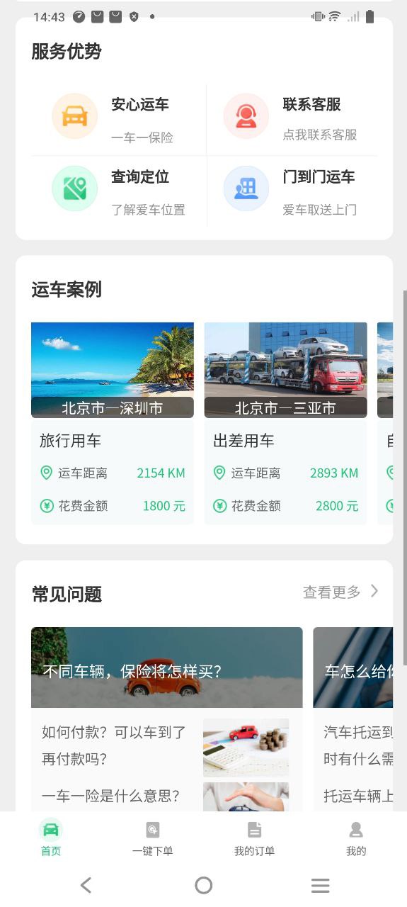青檸運車可靠嗎