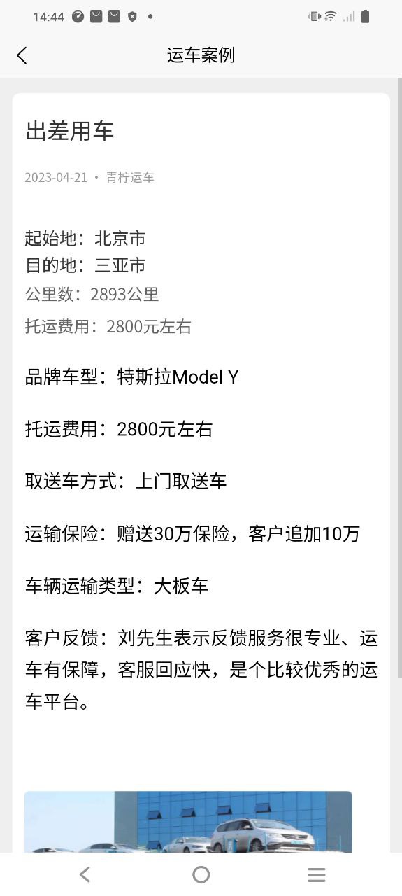 青檸運車可靠嗎