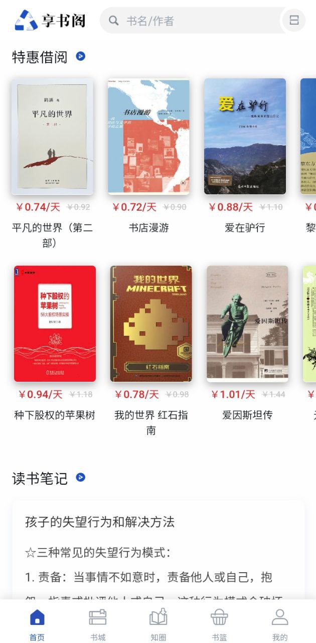 享書閣怎么樣